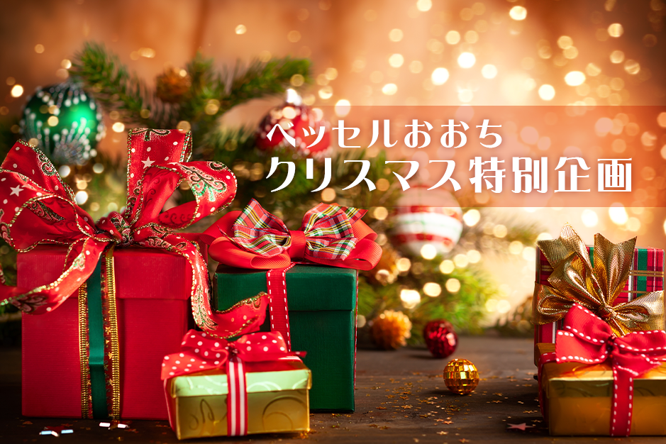 2024年クリスマス企画のお知らせ