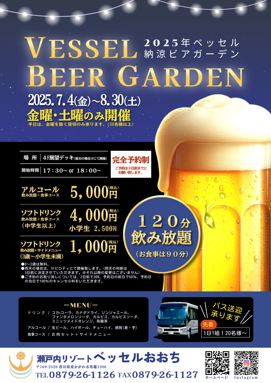 2025年ビアガーデン チラシ