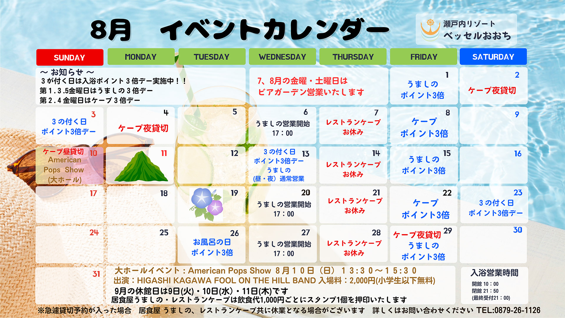 8月カレンダー