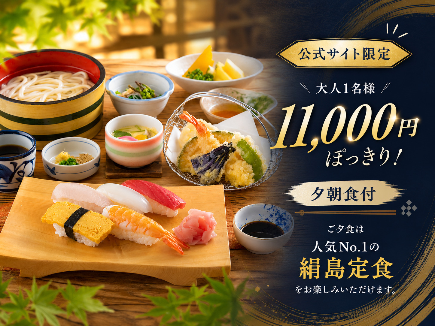 【公式サイト・平日限定】大人1名様11,000円ぽっきりプラン新登場!
