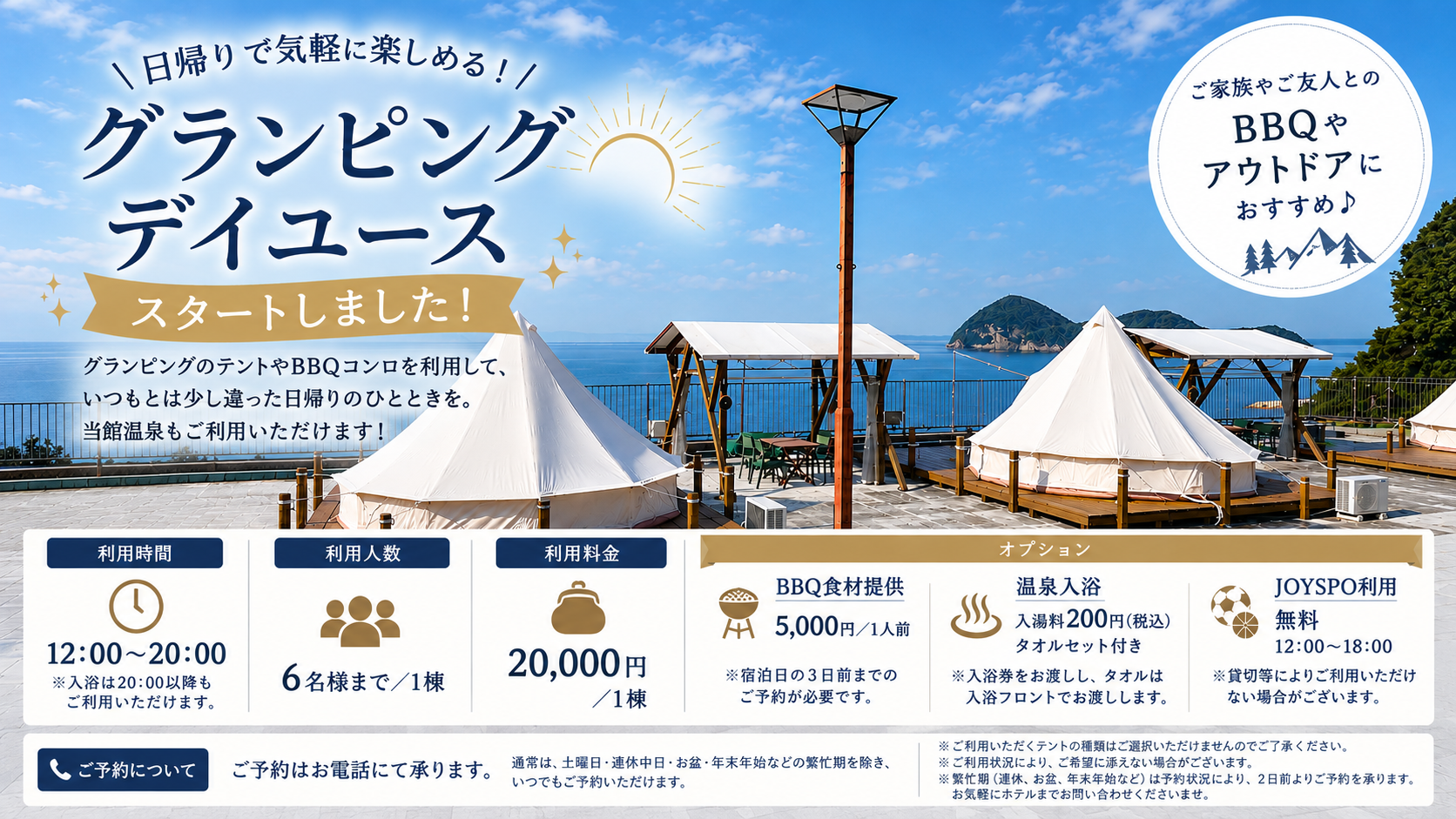 グランピング デイユース(日帰り)のご案内
